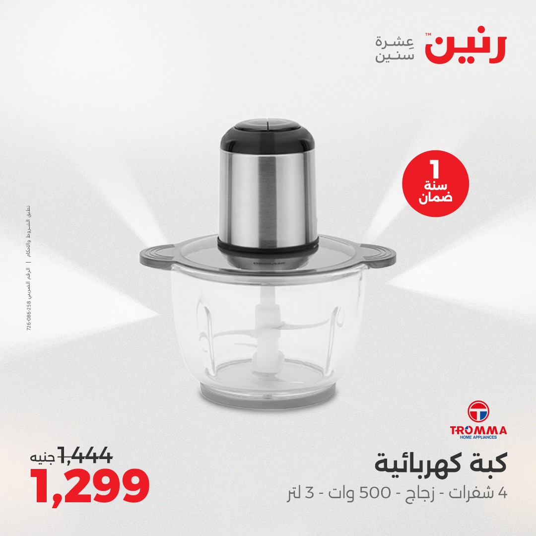 raneen offers from 15may to 17may 2025 عروض رنين من 15 مايو حتى 17 مايو 2025 صفحة رقم 150